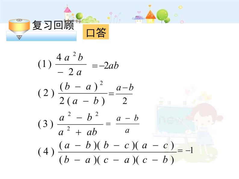 15.2.1分式的乘除(1)课件PPT02