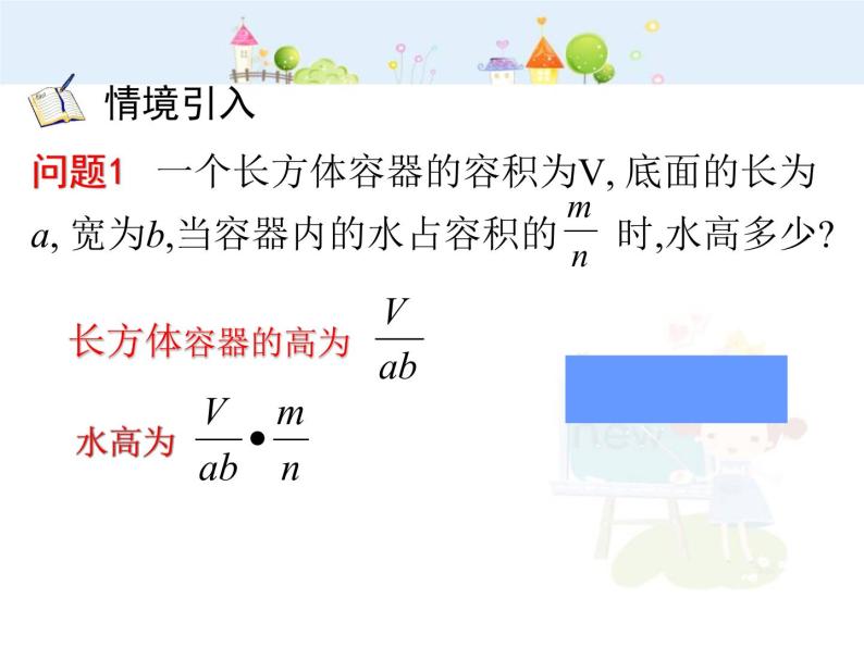 15.2.1分式的乘除(1)课件PPT04