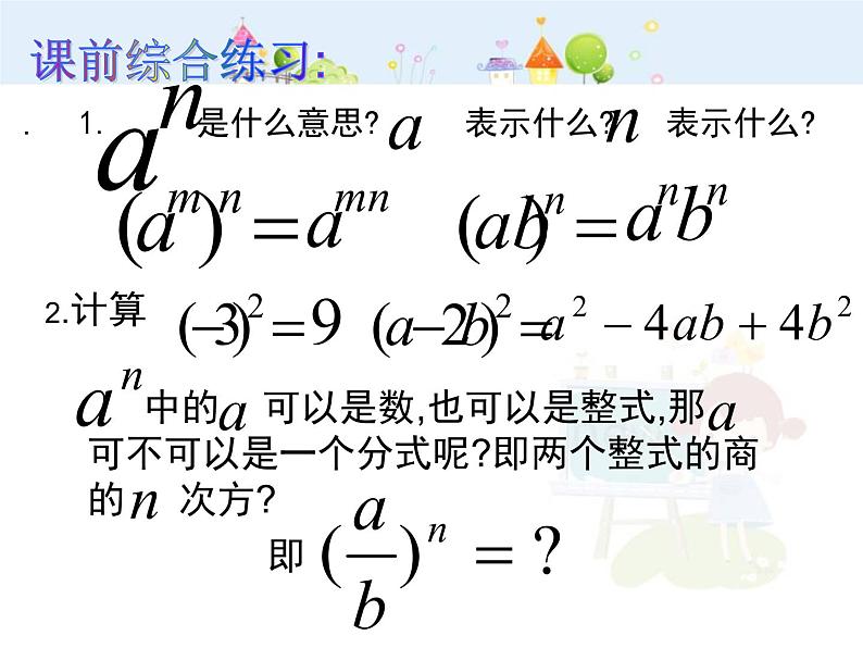 15.2.1分式的乘除(2)课件PPT04