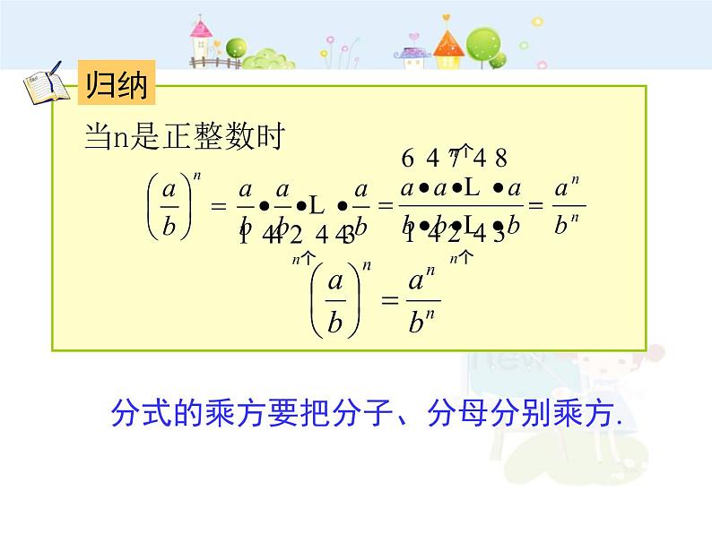 15.2.1分式的乘除(2)课件PPT06