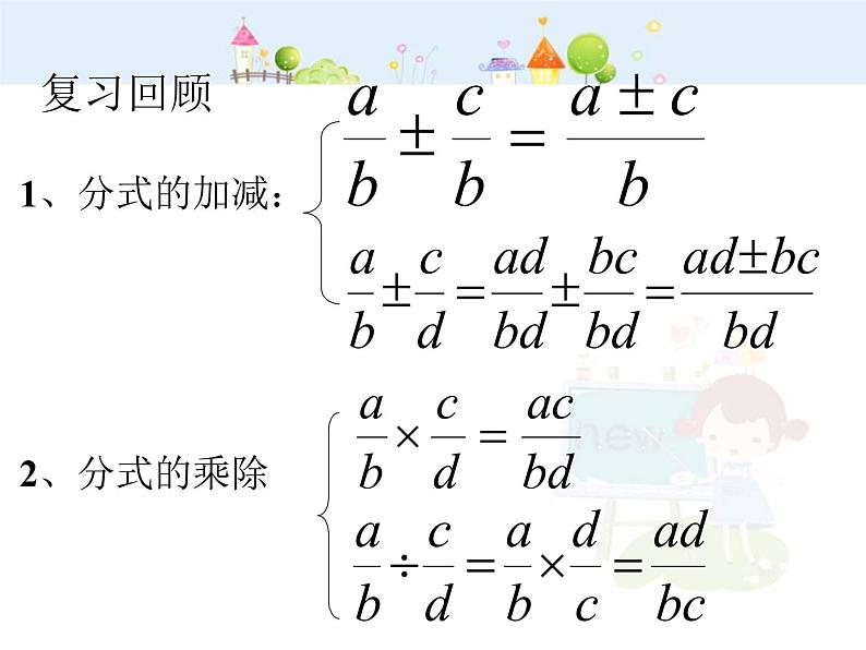 15.2.2 分式的加减(2)课件PPT第3页