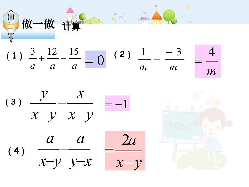 15.2.2 分式的加减(2)课件PPT第4页