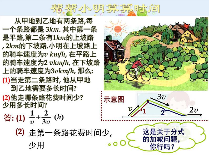 15.2.2 分式的加减(2)课件PPT第5页