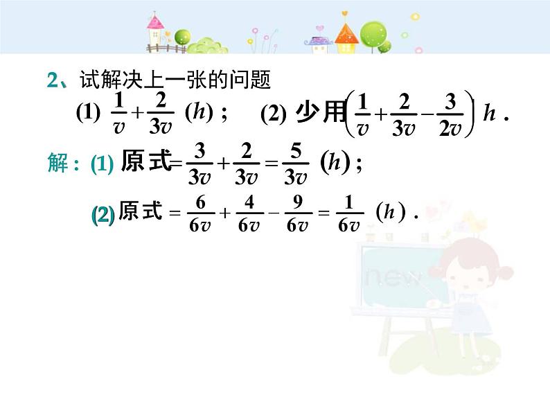 15.2.2 分式的加减(2)课件PPT第6页