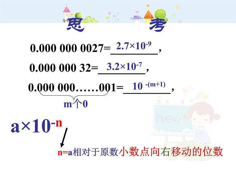 15.2.3整数指数幂(2)课件PPT05