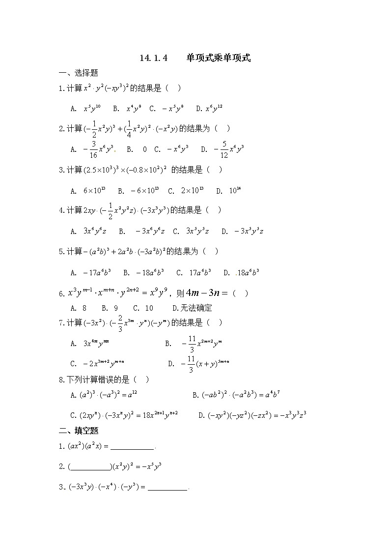 人教版数学八年级上册 14.1.4单项式乘单项式-同步练习01