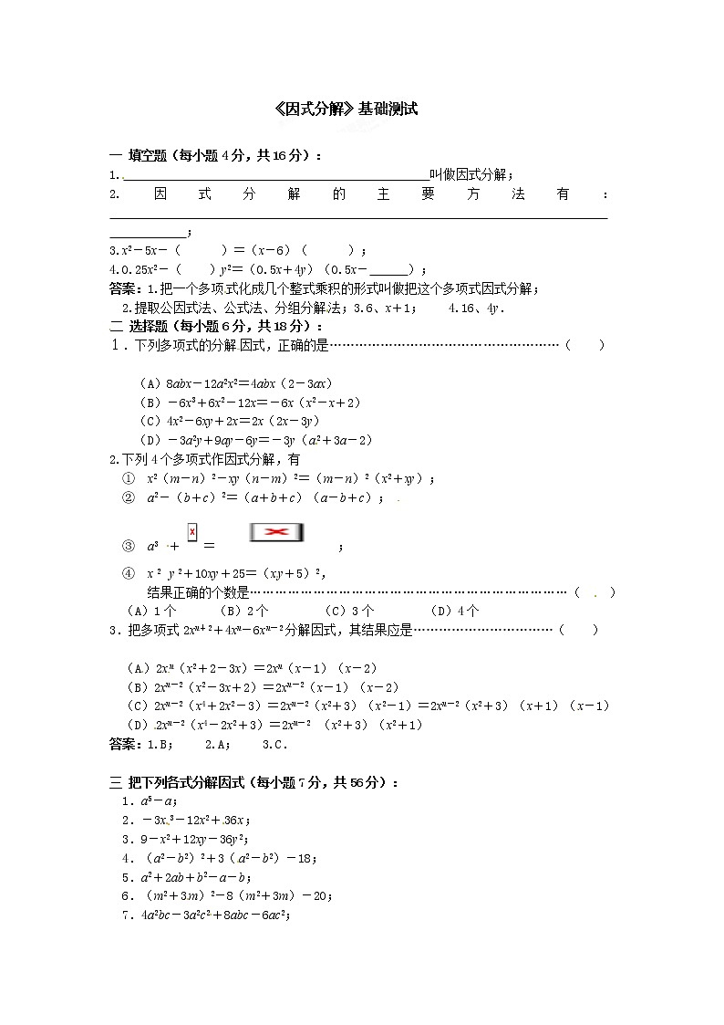 人教版数学八年级上册 《因式分解》基础测试试题（无答案）第1页