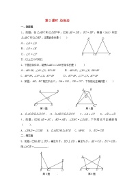 数学八年级上册12.2 三角形全等的判定第2课时一课一练