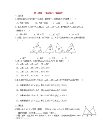 人教版八年级上册12.2 三角形全等的判定第3课时课后测评