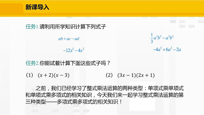 北师大版数学七年级下册课件1.4.3 多项式与多项式相乘第3页