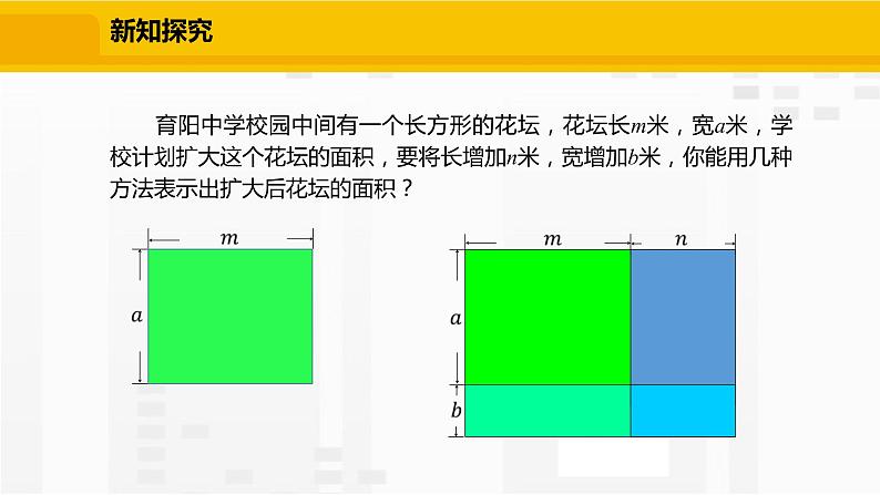 北师大版数学七年级下册课件1.4.3 多项式与多项式相乘第4页