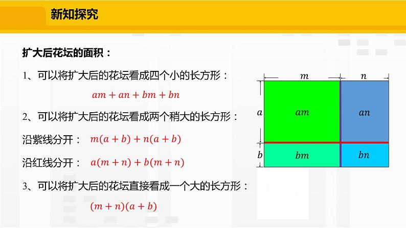 北师大版数学七年级下册课件1.4.3 多项式与多项式相乘第5页