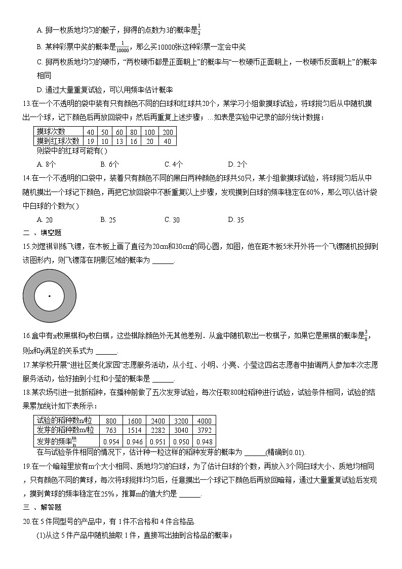 第25章概率初步单元测试2022学年人教版数学九年级上册03