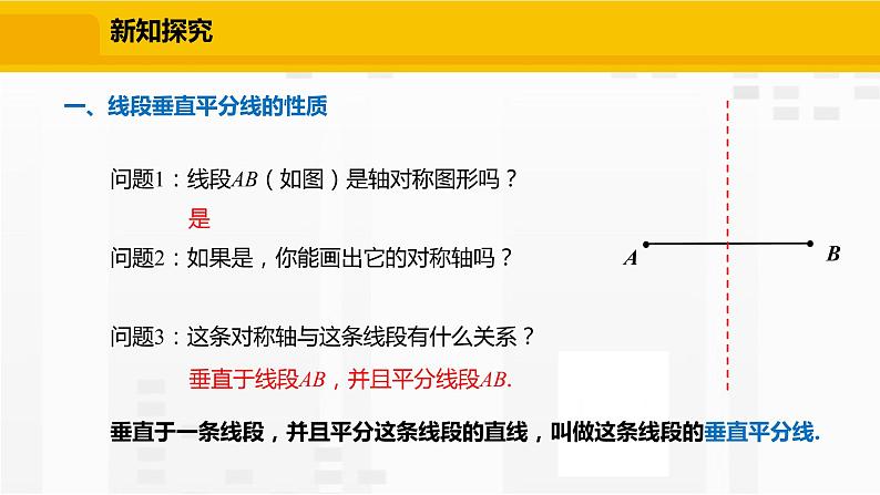 北师大版数学七年级下册课件5.3.2 线段垂直平分线的性质及作法04