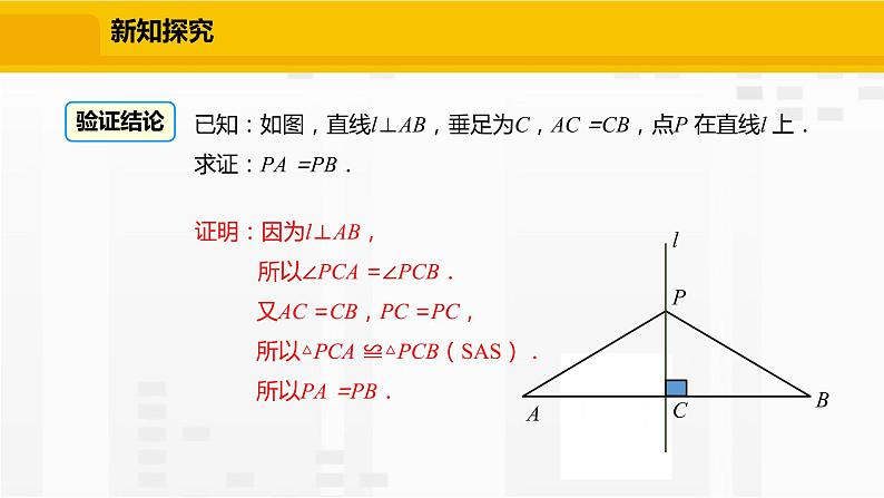 北师大版数学七年级下册课件5.3.2 线段垂直平分线的性质及作法07