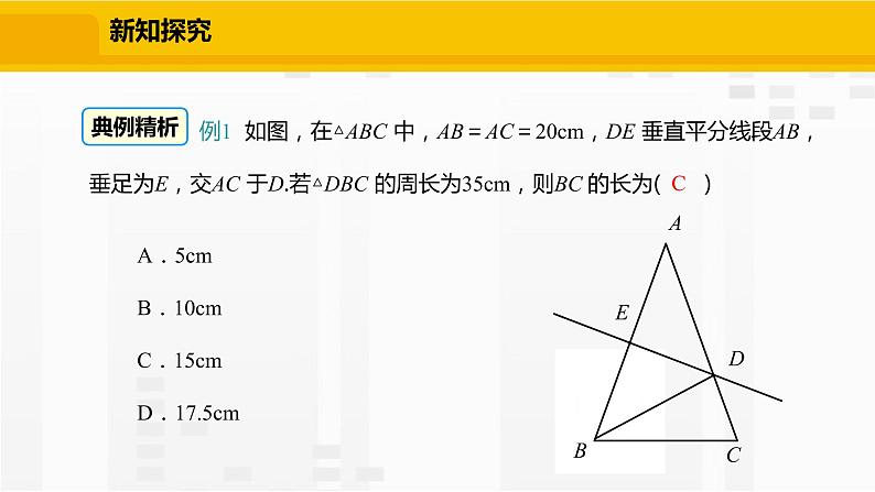 北师大版数学七年级下册课件5.3.2 线段垂直平分线的性质及作法08