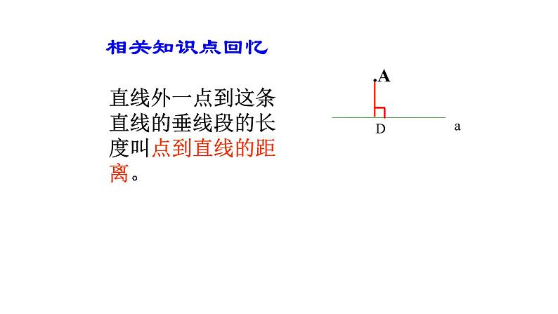 24.2.2直线与圆的位置关系 人教版初中数学九年级上册 课件03