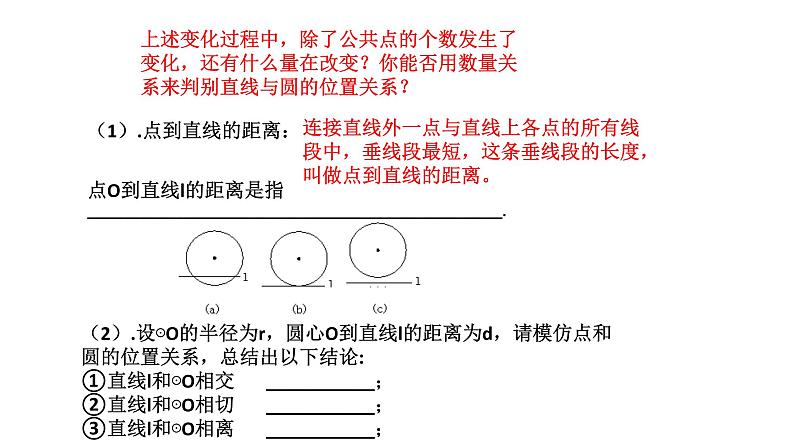 24.2.2直线与圆的位置关系 人教版初中数学九年级上册 课件06