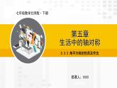 北师大版数学七年级下册课件5.3.3 角平分线的性质及作法