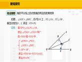 北师大版数学七年级下册课件5.3.3 角平分线的性质及作法