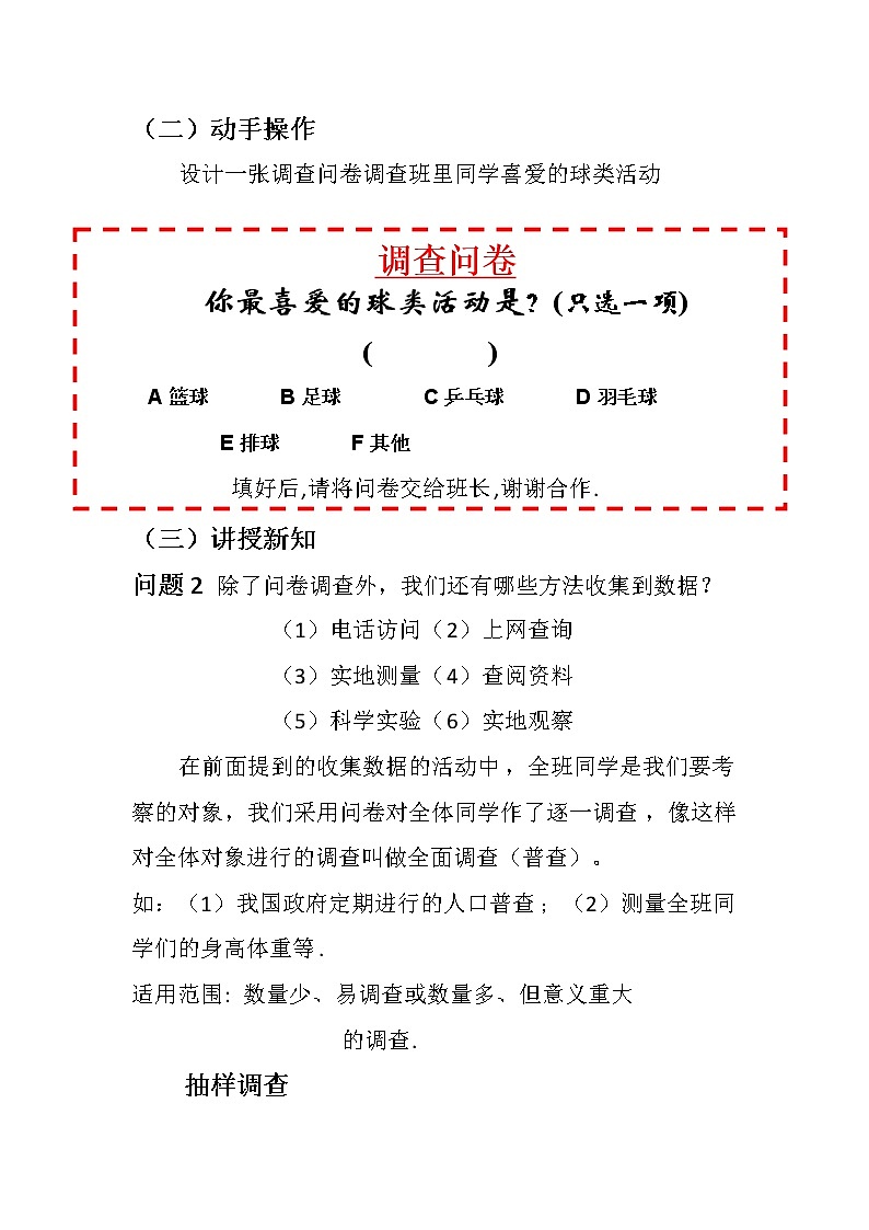 沪科版数学七年级上册 5.1 数据的收集(12) 教案03