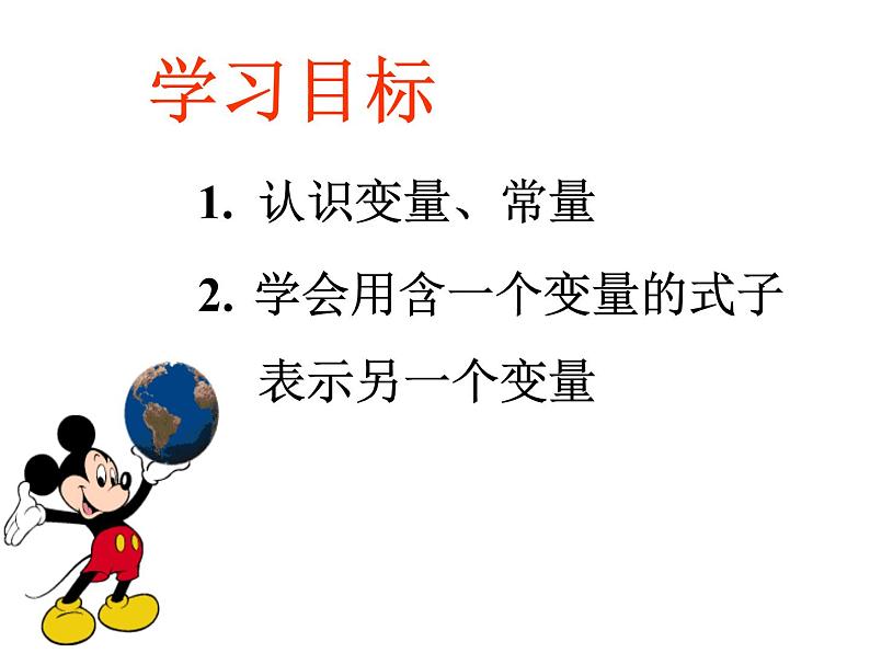 人教版数学八年级下册 19.1 变量　　PPT 课件01