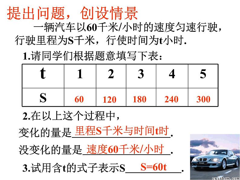 人教版数学八年级下册 19.1 变量　　PPT 课件02