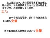 人教版數(shù)學(xué)八年級(jí)下冊(cè) 19.1 變量　　PPT 課件