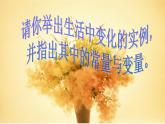 人教版數(shù)學(xué)八年級(jí)下冊(cè) 19.1 變量　　PPT 課件