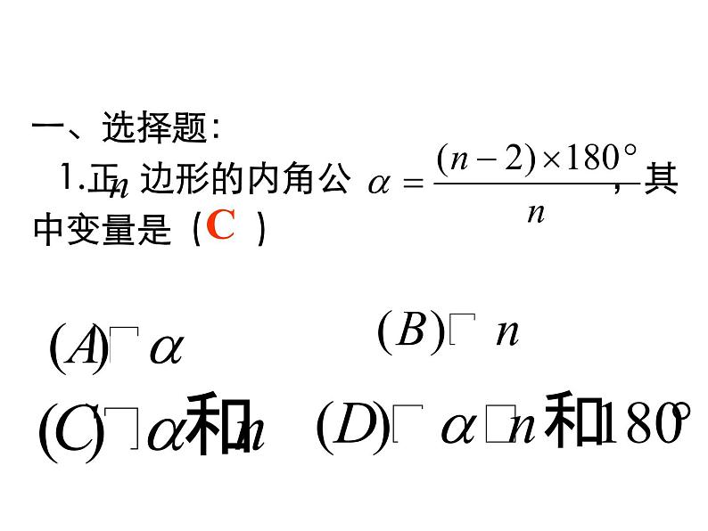 人教版数学八年级下册 19.1 变量　　PPT 课件05