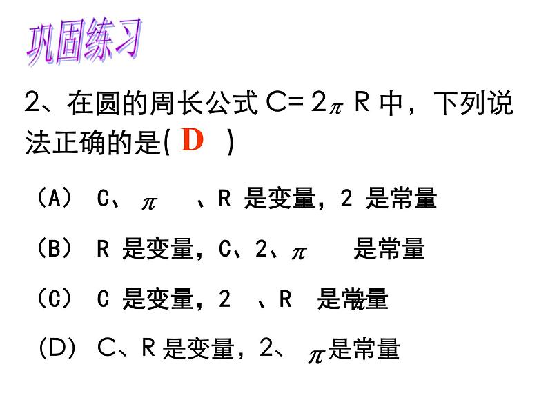 人教版数学八年级下册 19.1 变量　　PPT 课件06