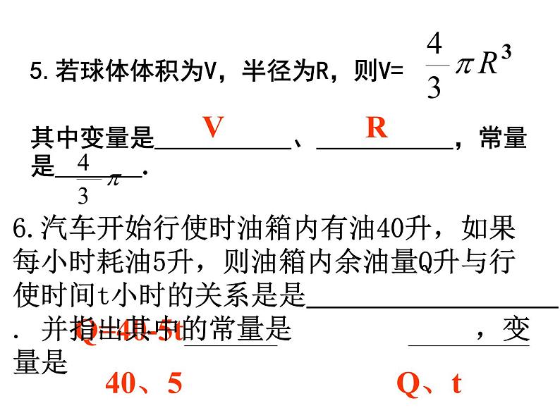 人教版数学八年级下册 19.1 变量　　PPT 课件08