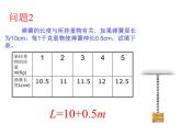 人教版數(shù)學(xué)八年級(jí)下冊(cè) 19.1 變量與函數(shù)的初步認(rèn)識(shí)  課件