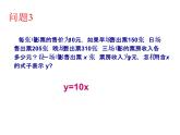 人教版數(shù)學(xué)八年級(jí)下冊(cè) 19.1 變量與函數(shù)的初步認(rèn)識(shí)  課件