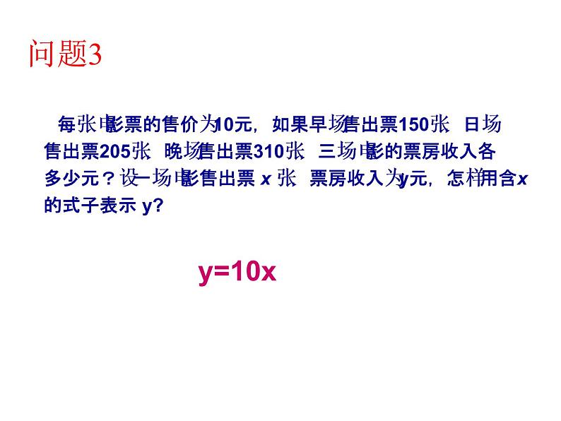 人教版数学八年级下册 19.1 变量与函数的初步认识  课件04