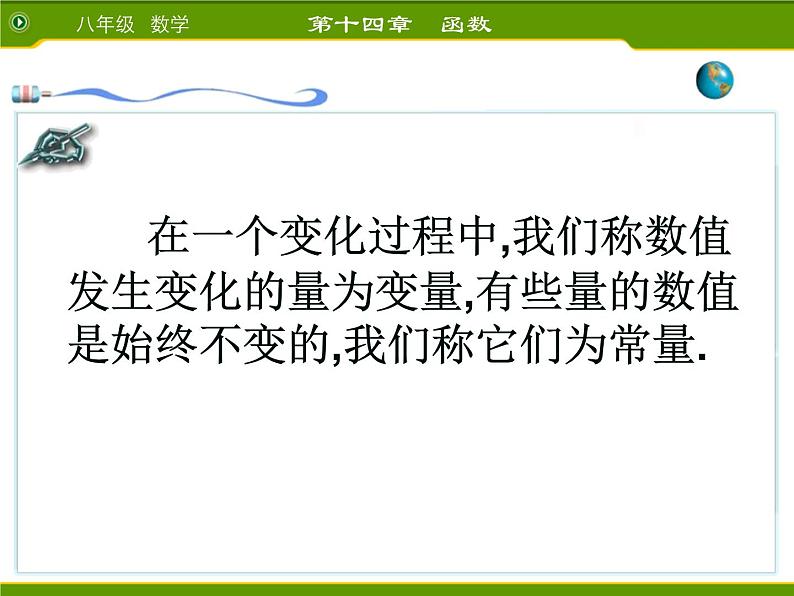 人教版数学八年级下册 19.1 变量与函数的初步认识  课件05