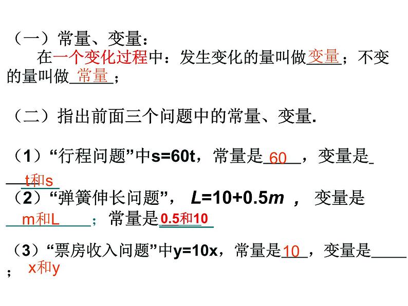 人教版数学八年级下册 19.1 变量与函数的初步认识  课件06