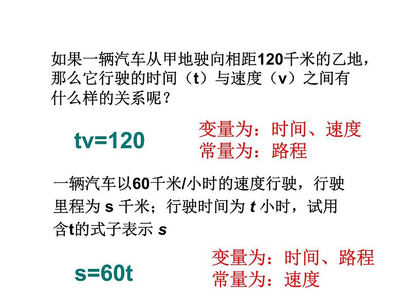 人教版数学八年级下册 19.1 变量与函数的初步认识  课件07