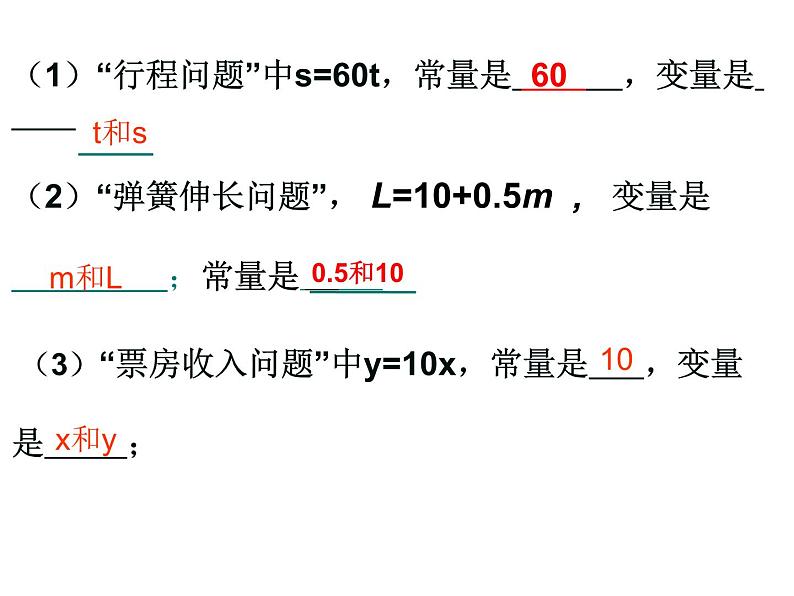 人教版数学八年级下册 19.1 变量与函数的初步认识  课件08