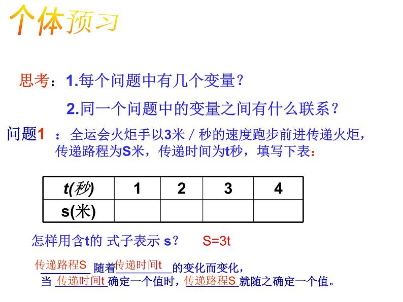 人教版数学八年级下册 19.1 函数　　PPT 课件02