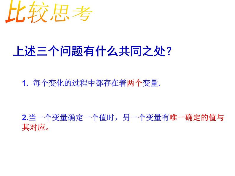 人教版数学八年级下册 19.1 函数　　PPT 课件05