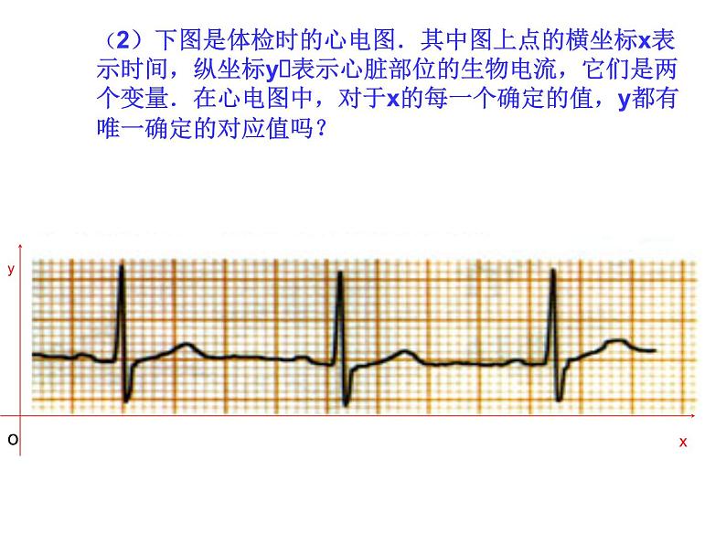 人教版数学八年级下册 19.1 函数　　PPT 课件07