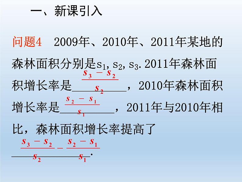 人教版八年级上册15.2.2（2）分式的混合运算课件第3页