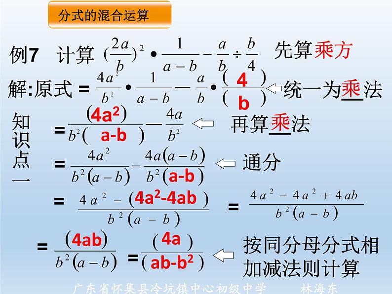 人教版八年级上册15.2.2（2）分式的混合运算课件第5页