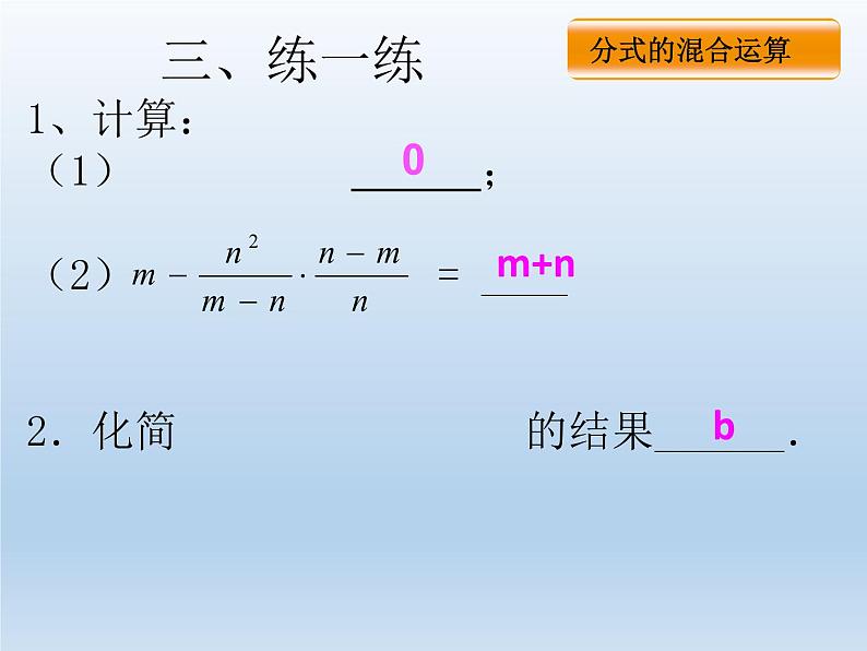 人教版八年级上册15.2.2（2）分式的混合运算课件第6页