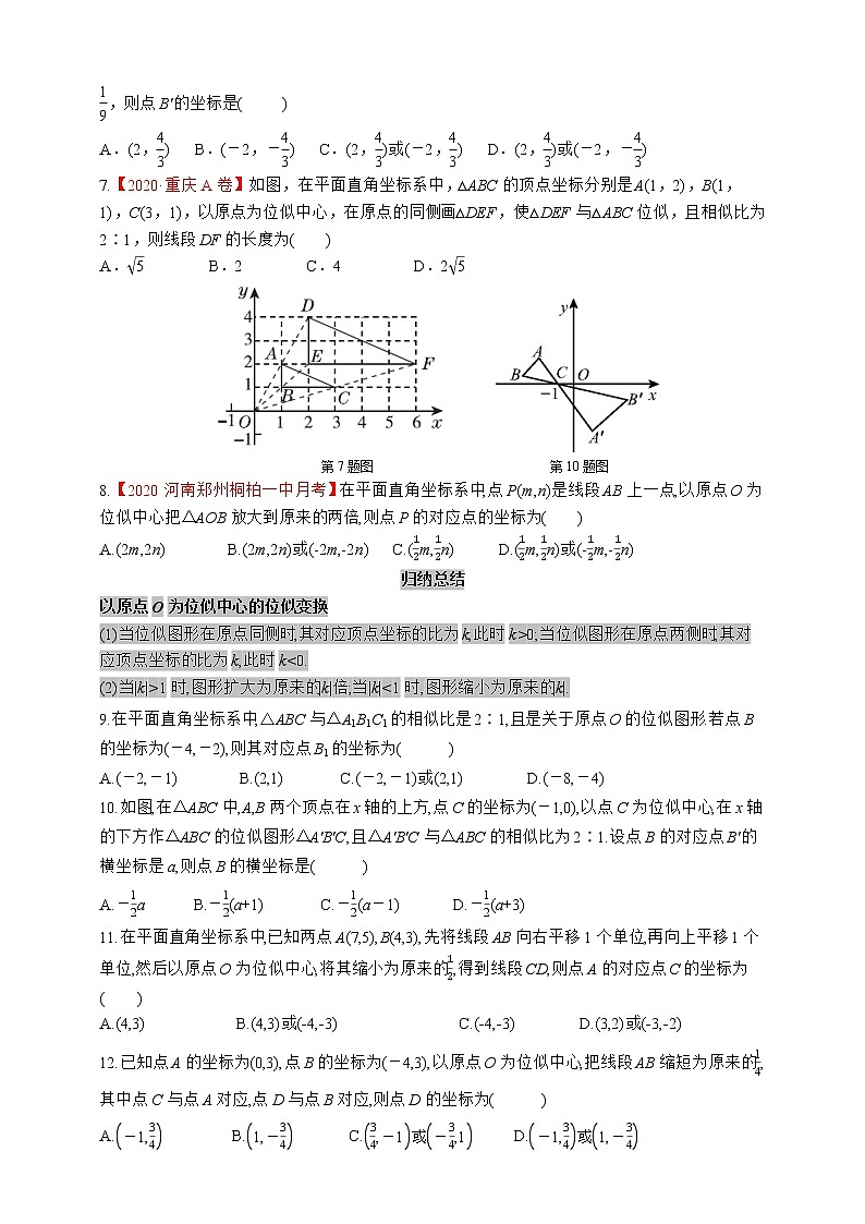人教版数学九年级下册同步练习27.3.2　用坐标描述位似变换第2页
