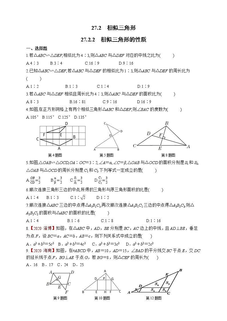 人教版数学九年级下册同步练习27.2.2　相似三角形的性质第1页