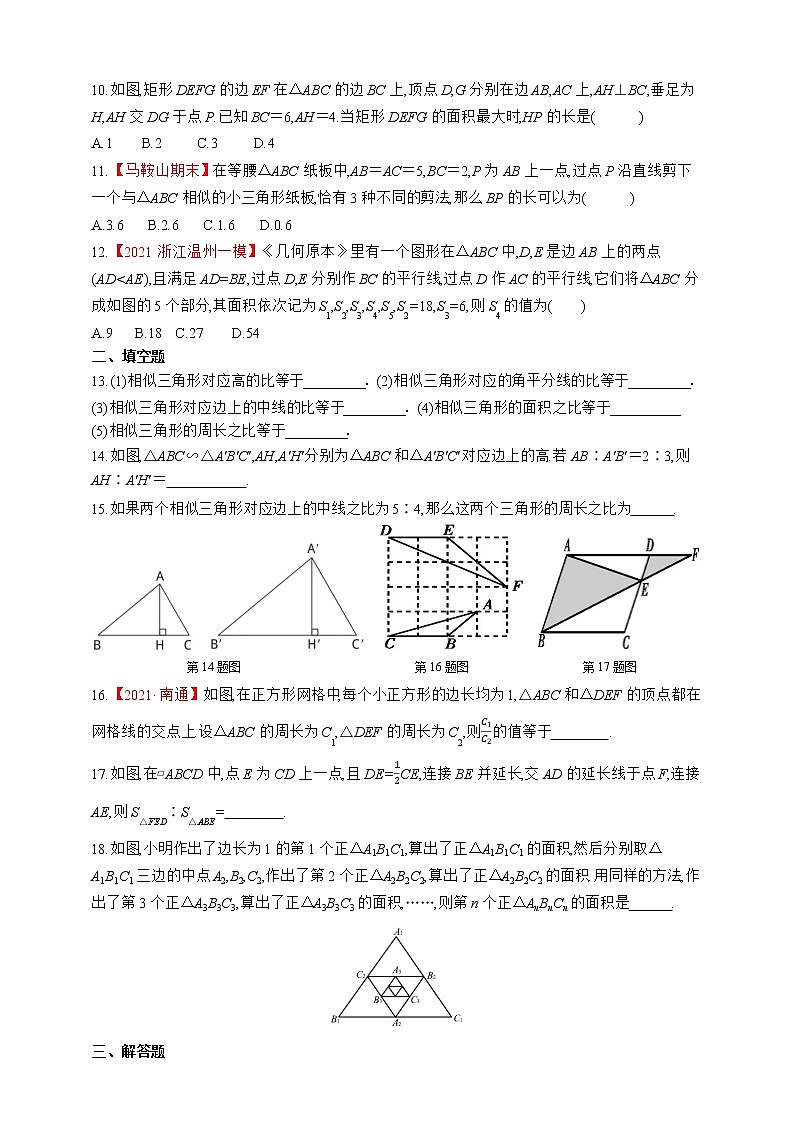 人教版数学九年级下册同步练习27.2.2　相似三角形的性质第2页
