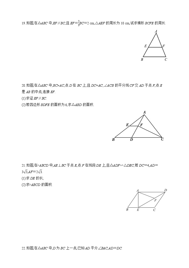 人教版数学九年级下册同步练习27.2.2　相似三角形的性质第3页