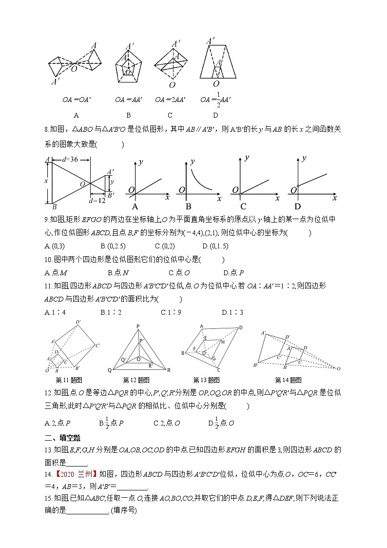 人教版数学九年级下册同步练习27.3.1　位似图形第2页